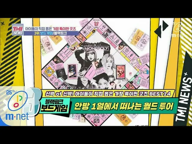 [Formula mnk] Berita Mnet TMI [41] Tur dunia dari baris pertama di rumah! "Papan
