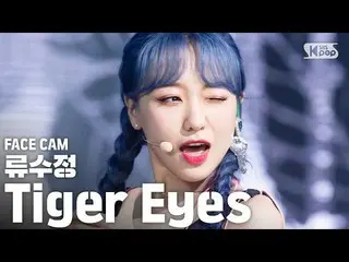 【公式 sb1】 [Facecam 4K] Ryu Sujeong'Tiger Eyes '（Ryu SU JEONG FaceCam） │ @ SBS Ink