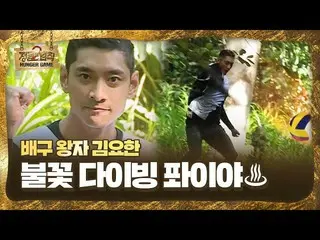 [Formula sbe] Kim Yo Han_ berhasil menyelam 10 meter! Le Jungle Law ㅣ SBS ENTER.