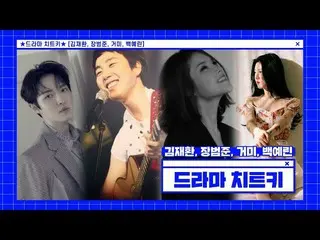 [Formula cjm] [Musik Batu +] Drama Chitki_KIM JAE HWAN_ (KIM JAE HWAN _), Jang B
