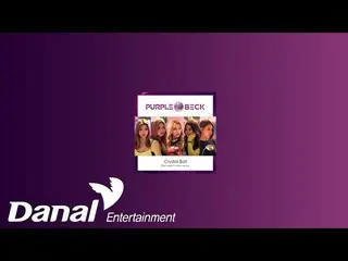 [Formula dan] PURPLEBECK (PURPLEBECK_) Album Crystal Ball  