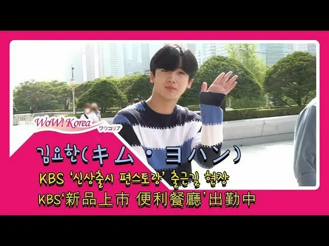 Kim Yo Han dari X1 bekerja saat matahari terbit. ..  ● Muncul di pameran makanan