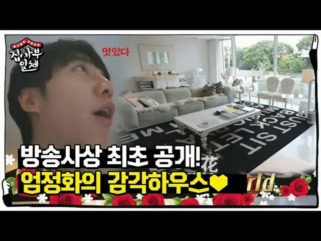 [Formula sbe] [Rilis pertama] Rumah sensasional Wannabe iKON_, Um JungHwa_ telah