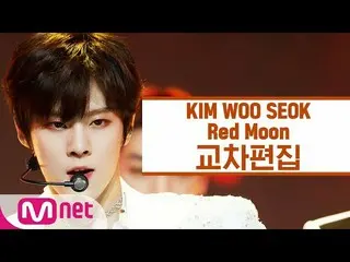 [Formula mnk] [Sunting silang] Kim WooSeok_ (UP10TION_ _) _- Red Moon (KIM WOO S