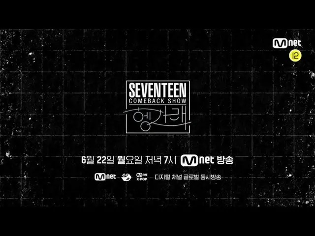 [Formula mn2] [SEVENTEEN_ _ _ COMEBACK SHOW: 헹가래] Cuplikan  