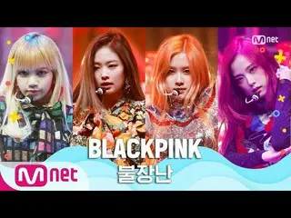 [Formula mnk] [BLACKPINK_ _-Mainkan dengan Api] Spesial Musim Panas | M COUNTDOW