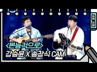 [Formula kbk] [Vertikal Jikcam] Kan Sung (WINNER_ _) _- Insting (Kang Seung-yoon