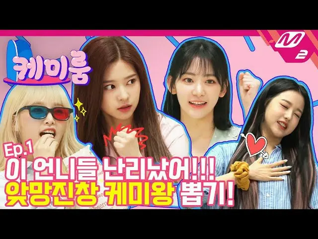 [Formula mn2] [Ruang Kimia] Tim Nako VS Tim Chae Won! Siapakah bintang karaoke t