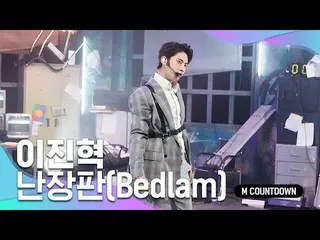 [Formula mnk] "Bedlam" tahap "I ・ Jin Jok (UP10TION_ _) _"  