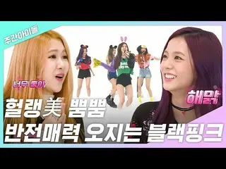 [Official mbm] [Weekly Idol.zip] Lainnya Hollen Bi Pum Pum di atas panggung! Bul