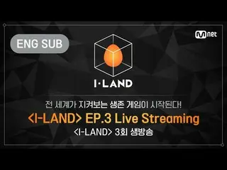 [Formula mnk] [I-LAND] Siaran langsung episode ketiga (ENG)  