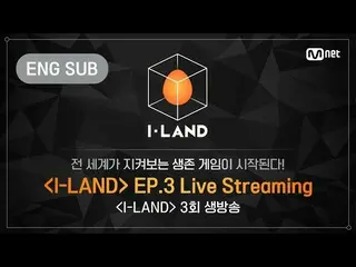 [Formula bht] [I-LAND] Siaran langsung episode ketiga (+ ENG)  