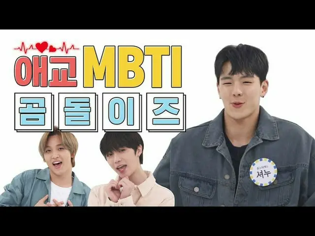 [Formula mbm] [Aegyo MBTI] Semua boneka beruang adalah ilusi saya (ㅣ ° ͜ʖ °) ㅣ S