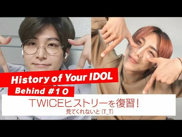 [JOfficial mn] [Riwayat IDOL Anda] Di belakang #10 TWICE_ _-ulasan riwayat!  
