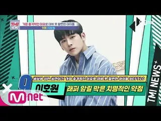 [Formula mnk] Berita Mnet TMI [51 kali] Apakah pengucapan Anda hampir ditendang?