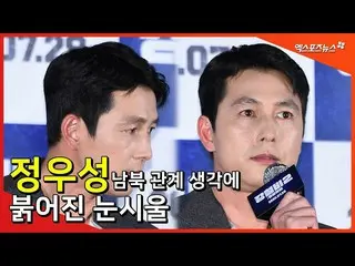 [直 カ ム X] Jung Woo Sung_, menjawab pertanyaan dari wartawan  