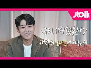 [Official jte] [Wawancara dengan Jtalk_Sun HoJun_] <Apakah kami mencintaimu?> Te
