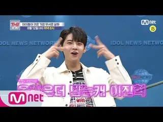 [Formula mnk] Berita Mnet TMI [Pengumuman] Nakal イ ・ ジ ン ヒ ョ ョ (UP10TION_ _) _ f