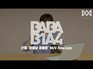 [Formula] B1A4, [BABA B1A4 4] EP.32 Reaksi Sandeul'Summer Summer Night'M / V  