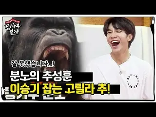 [Formula sbe] "Evolusi Monyet (?)" Chou Seong-hun, Lee Seung Gi_ · Yang Se-hyung