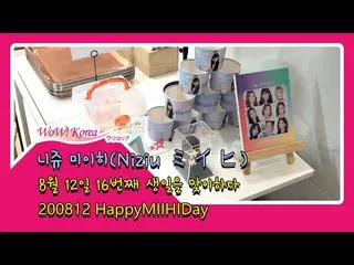 #NiziU Penggemar Korea merayakan ulang tahun Mihi.  ● #니쥬 #Nijo #미 이히 #스즈 노미 이히 