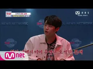 [Formula mnk] Berita Mnet TMI [Episode 54] (Menyeramkan) イ ・ ジ ン ヒ ョ ク (UP10TION