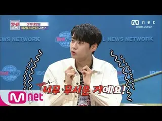 [Formula mnk] Mnet TMI News [Episode 54] Baby Sun イ ・ Jin Mak (UP10TION_ _) _ Ad