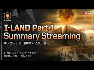 [Formula bht] [I-LAND] Aliran ringkasan Part.1 👀l Part.2 hari ini 11 PM📺  