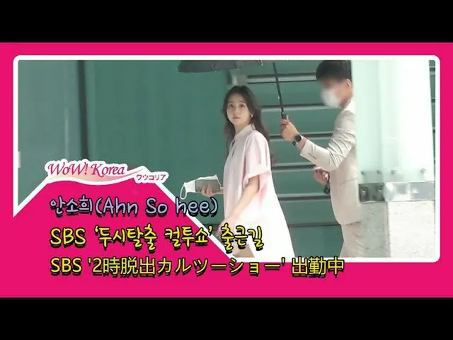#AonSohee dari #WonderGirls, payung pengelola muncul hari ini.  ● Muncul dalam p