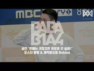 [Formula] B1A4, [BABA B1A4 4] EP.33 public chan "Kencan itu menyebalkan, tapi ak