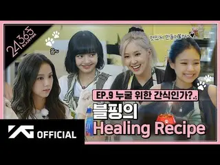 【公式】 BLACKPINK ， BLACKPINK-'24 / 365 dengan BLACKPINK'EP.9  