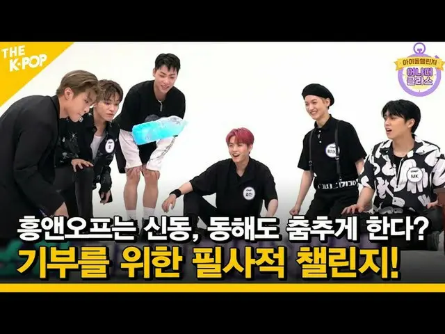 [Formula SBP] (Teaser) “Hung and Off menari tarian ajaib, Donghae?” Tantangan do