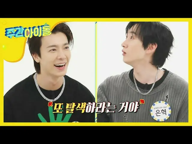 [Formula mbm] [Weekly Idol] Tokai memutuskan gaya lagu baru! Eun Hyuk benar-bena