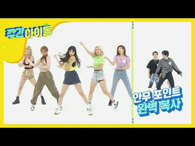 [Formula mbm] [Idola Mingguan] Koreografer Eun Hyuk! Salinan sempurna dari koreo