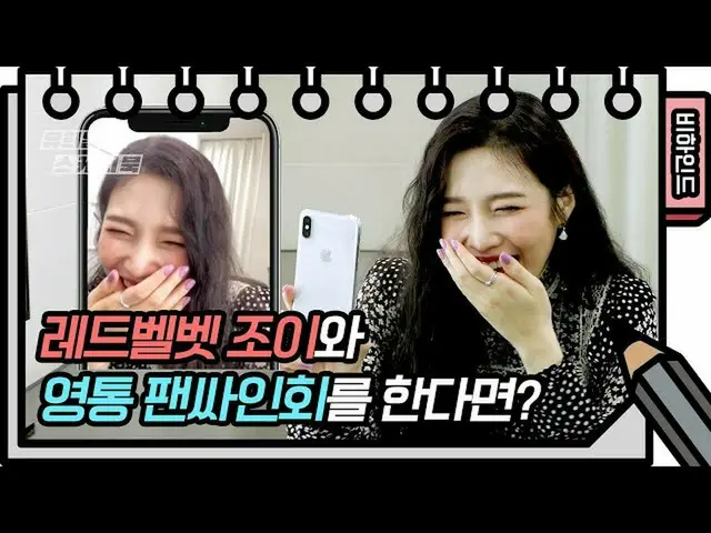 [Formula kbk] RedVelvet_Apa yang harus saya lakukan jika penggemar Joy dan Yeong