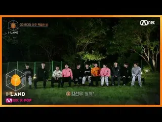 [Formula mnk] I-LAND [EP.7] 'Yang Terhormat. I-LANDERS ♥ 'Komunikasi Bahagia den