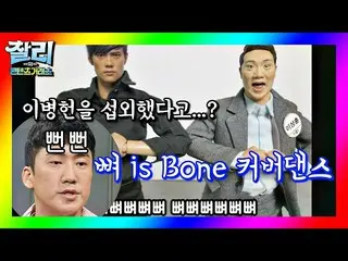 [Formula jte] [Charlie's Content Exchange] "Bone Is Bone" dengan aktor Lee Byung