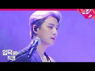 [Formula mn2] [Yupdeokjikcam] DAY6_ YoungK fancam 4K "Di mana laut tidur" (DAY6_