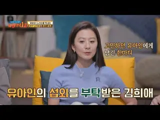 [Formula jte] Kim Heui Ae (Kim Hee-ae) sedang mempertimbangkan untuk tampil <The