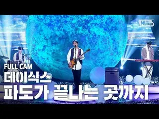 [Formula sb1] [Kamera langsung baris pertama Anbang 4K] DAY6_ "Di mana laut tidu