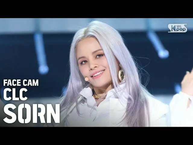【公式 sb1】 [Facecam 4K] CLC_ Son'HELICOPTER '（CLC_ _ SORN FaceCam） │ @ SBS Inkigay