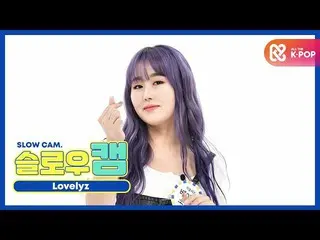 [Formula mbm] [Kecantikan Mingguan untuk Anak-Anak] Gerak Lambat ♡ LOVELYZ_ Baby