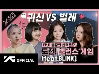 【D 公式 yg】 #BLACKPINK '24 / 365 dengan BLACKPINK'EP.11  🎬  #BLACKPINK #JISOO #JE