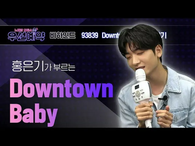 [Formula mbm] [Pemesanan Prioritas] Hong Eun Ki-Downtown Baby ㅣ EP.31  