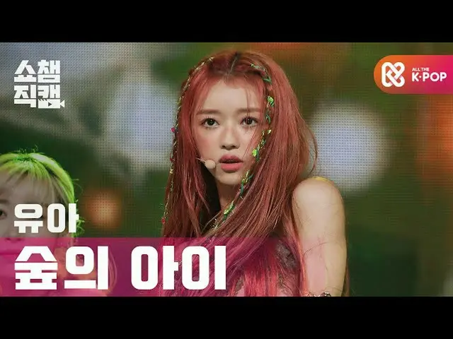 [T formula] OHMYGIRL, RT ALLTHEKPOP: [Show Champion Cam 4K] OHMYGIRL-Children of