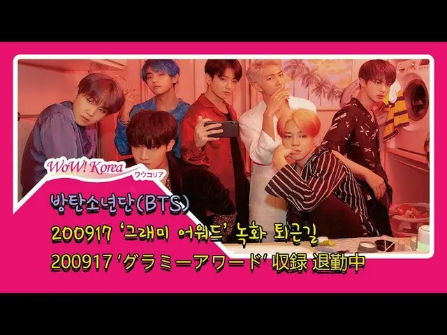 #BTS, situasi hari ini.  ● Setelah merekam "Grammy Awards" Amerika, saya akan me