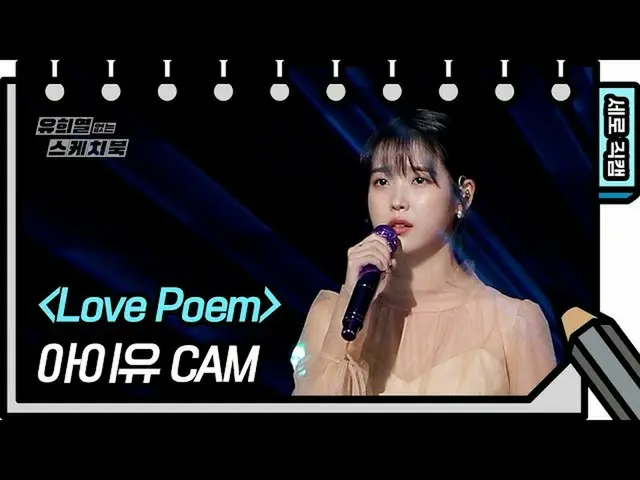[Formula kbk] [Kamera Langsung Vertikal] IU_ 爱诗 (IU- 爱诗 FAN CAM) [Buku Sketsa Yo