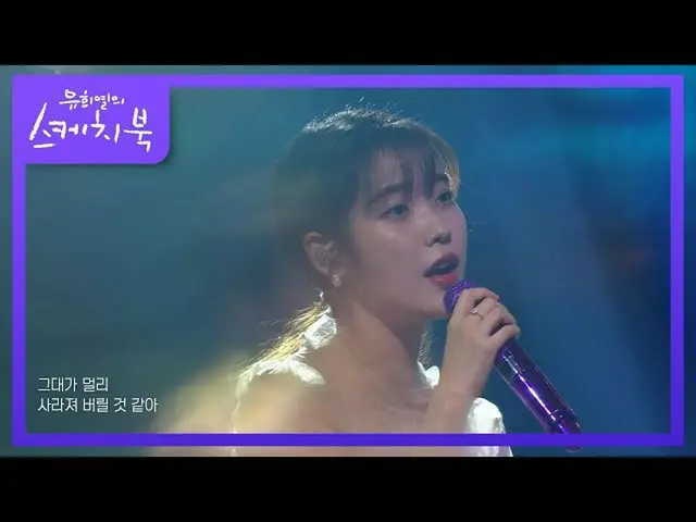 [Formula kbk] IU_-Night Letter [Buku Sketsa You Heeyeol_ / Buku Sketsa You Heeye