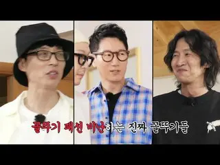 [Formula sbr] Yoo Jae-seok × Lee, GwangSu_, peragaan busana terburuk di tahun 20