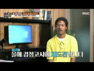 [Formula mbe] [Belajar adalah uang] Han Hyun-min, yang putus sekolah, "Saya seda